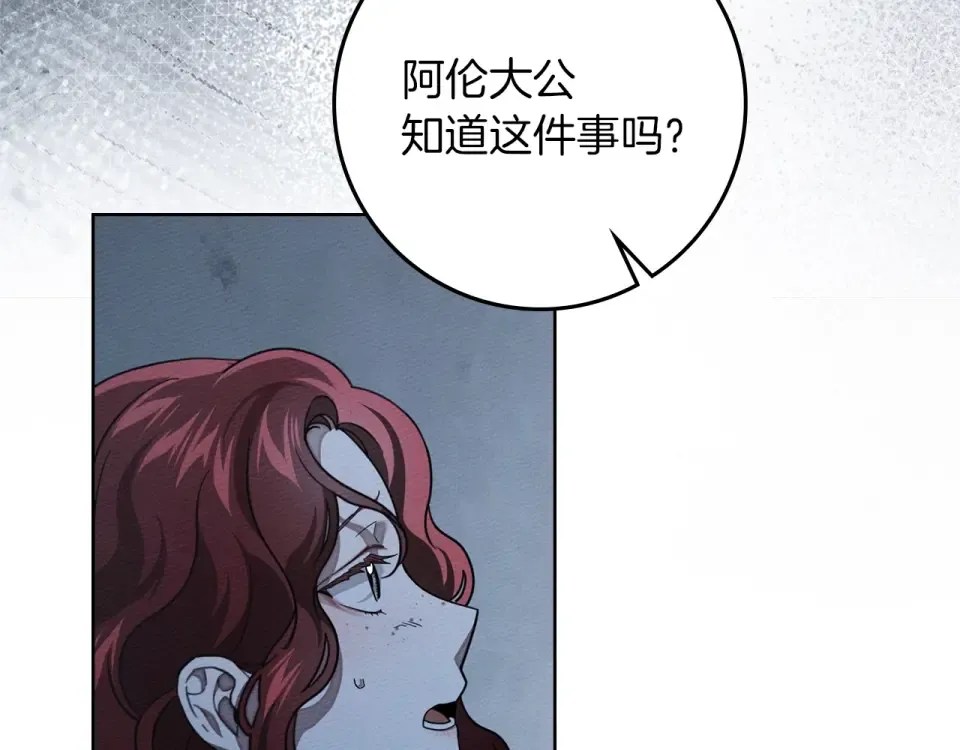 第五季·第126话 我只是想陪在你身边 第19页