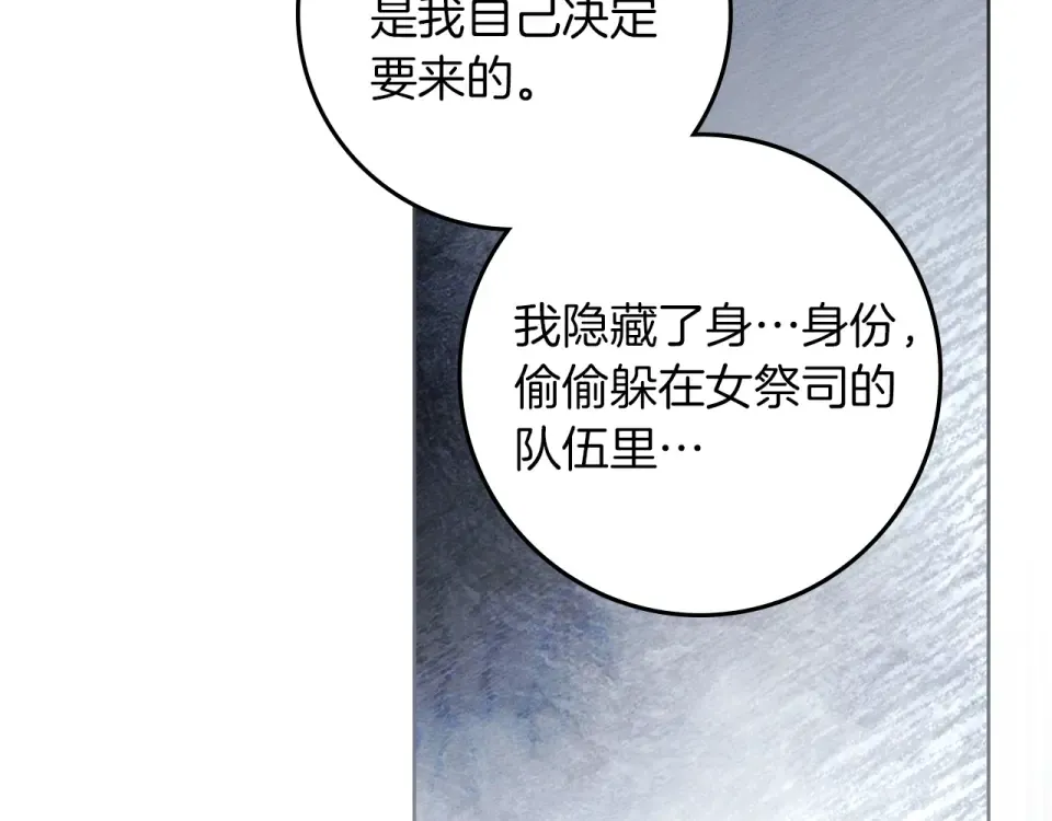 第五季·第126话 我只是想陪在你身边 第23页