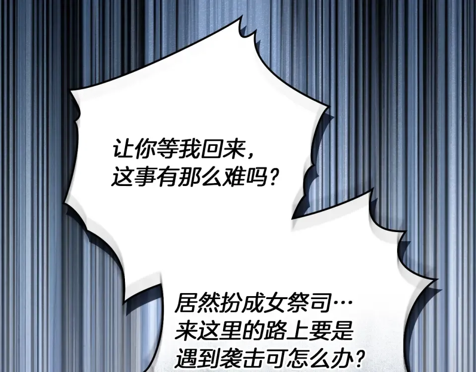 第五季·第126话 我只是想陪在你身边 第27页