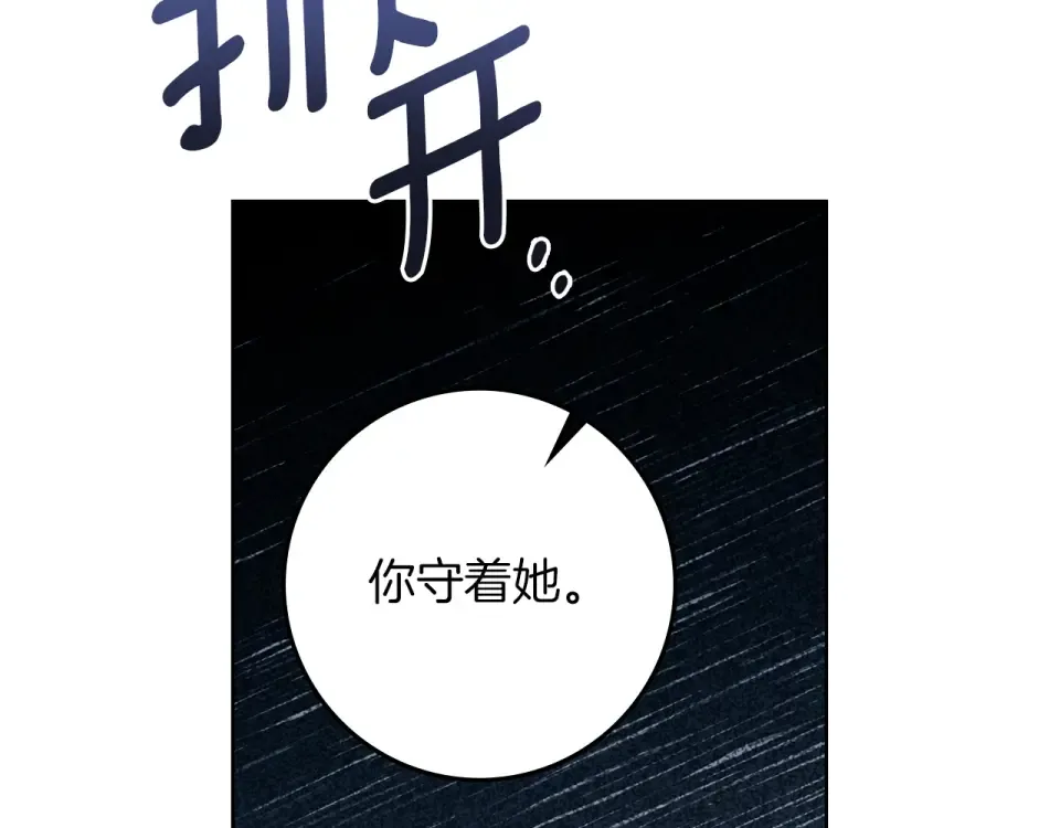 第五季·第126话 我只是想陪在你身边 第81页