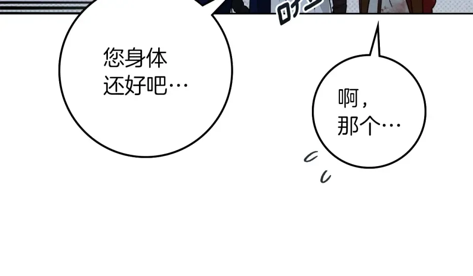 第五季·第126话 我只是想陪在你身边 第106页