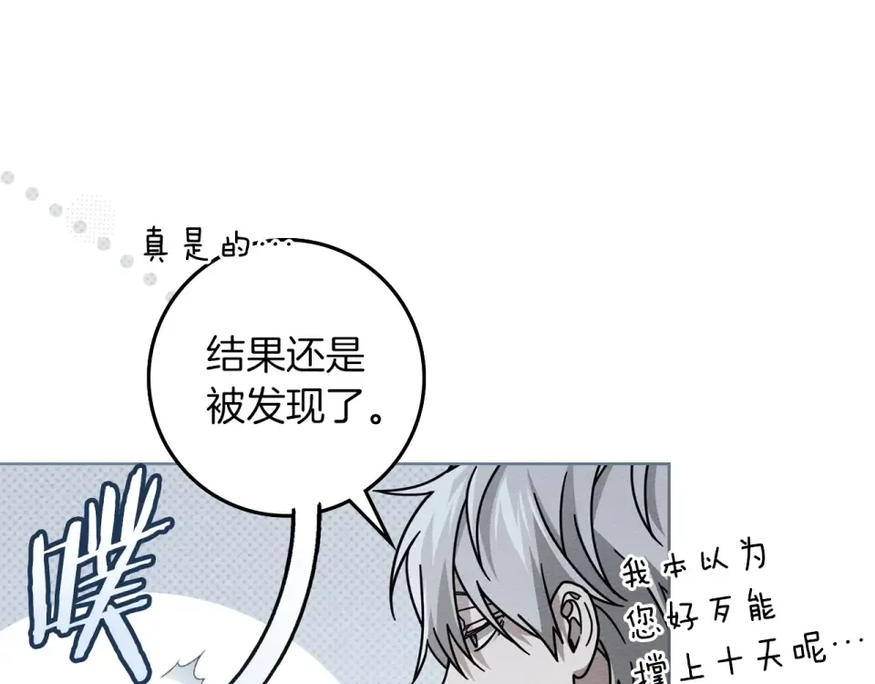第五季·第126话 我只是想陪在你身边 第107页