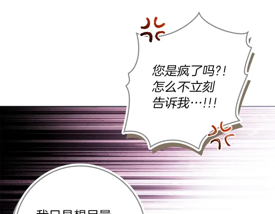 第五季·第126话 我只是想陪在你身边 第117页