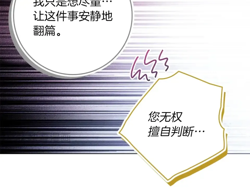 第五季·第126话 我只是想陪在你身边 第118页