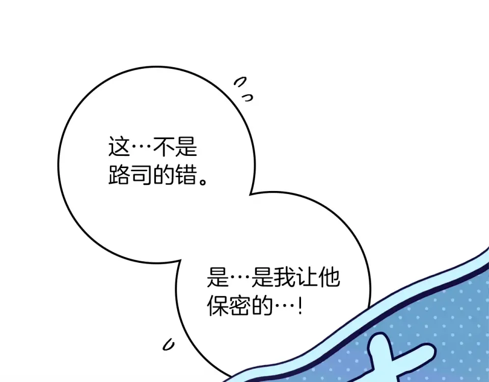 第五季·第126话 我只是想陪在你身边 第119页