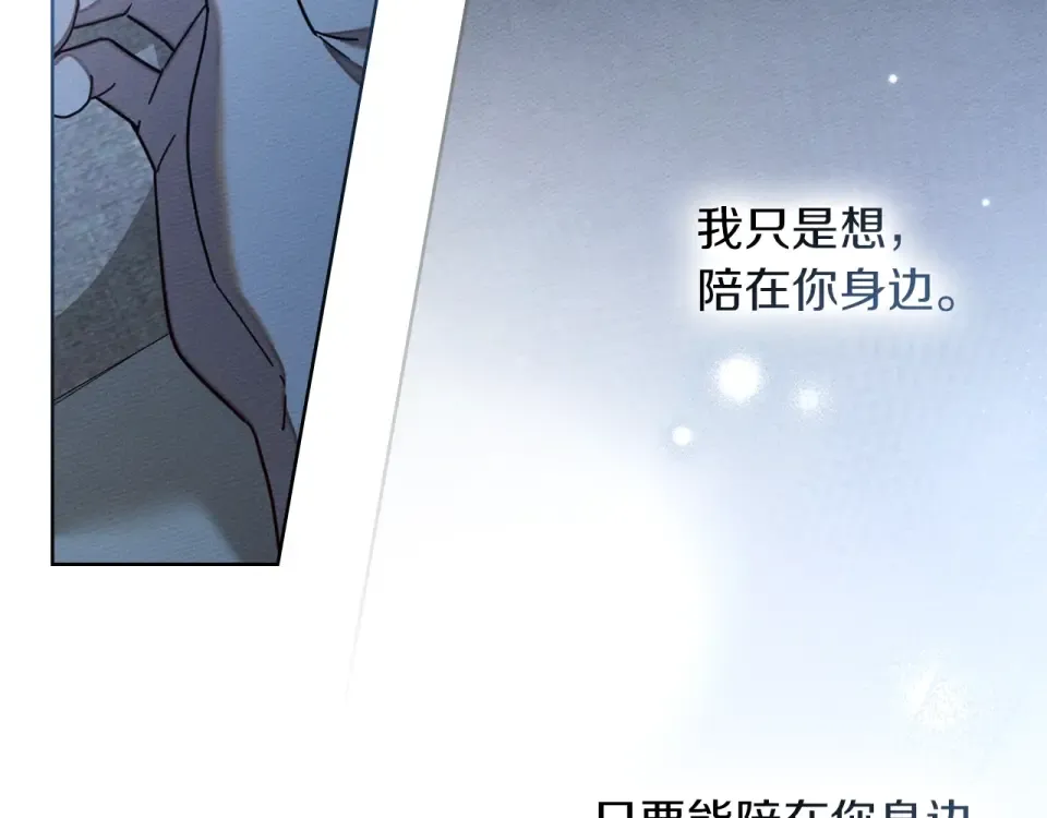 第五季·第126话 我只是想陪在你身边 第165页
