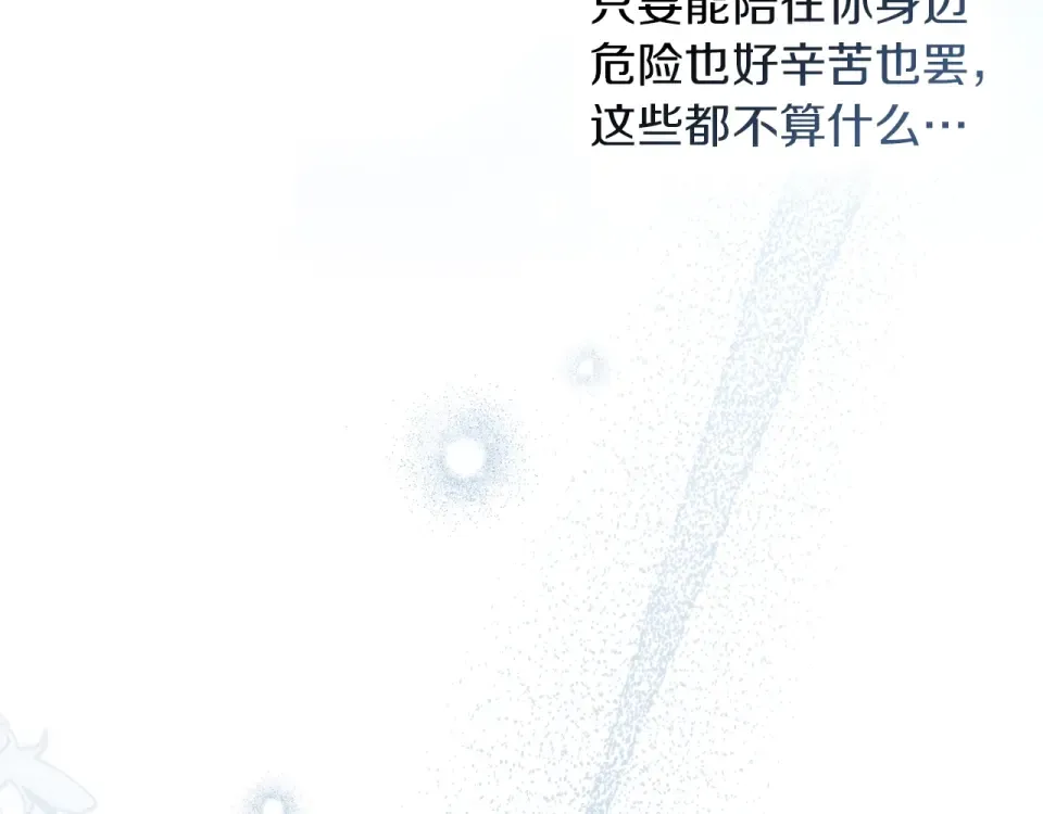 第五季·第126话 我只是想陪在你身边 第166页