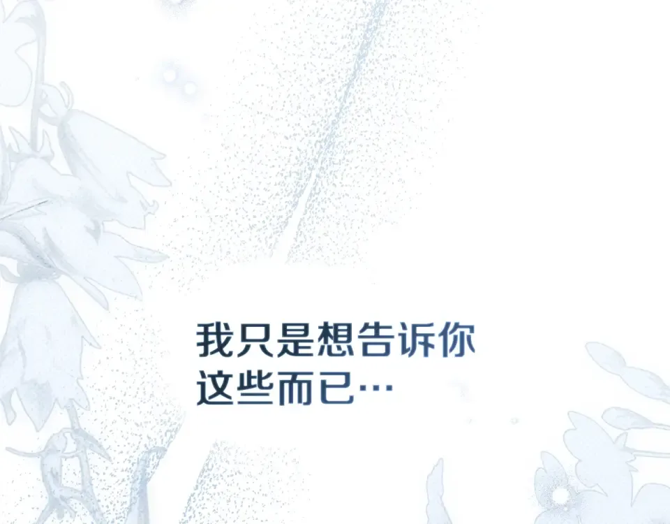 第五季·第126话 我只是想陪在你身边 第167页