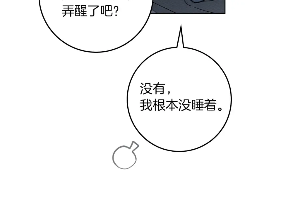 第五季·第126话 我只是想陪在你身边 第196页