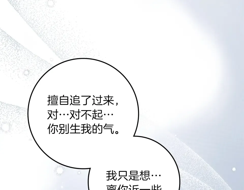 第五季·第126话 我只是想陪在你身边 第202页