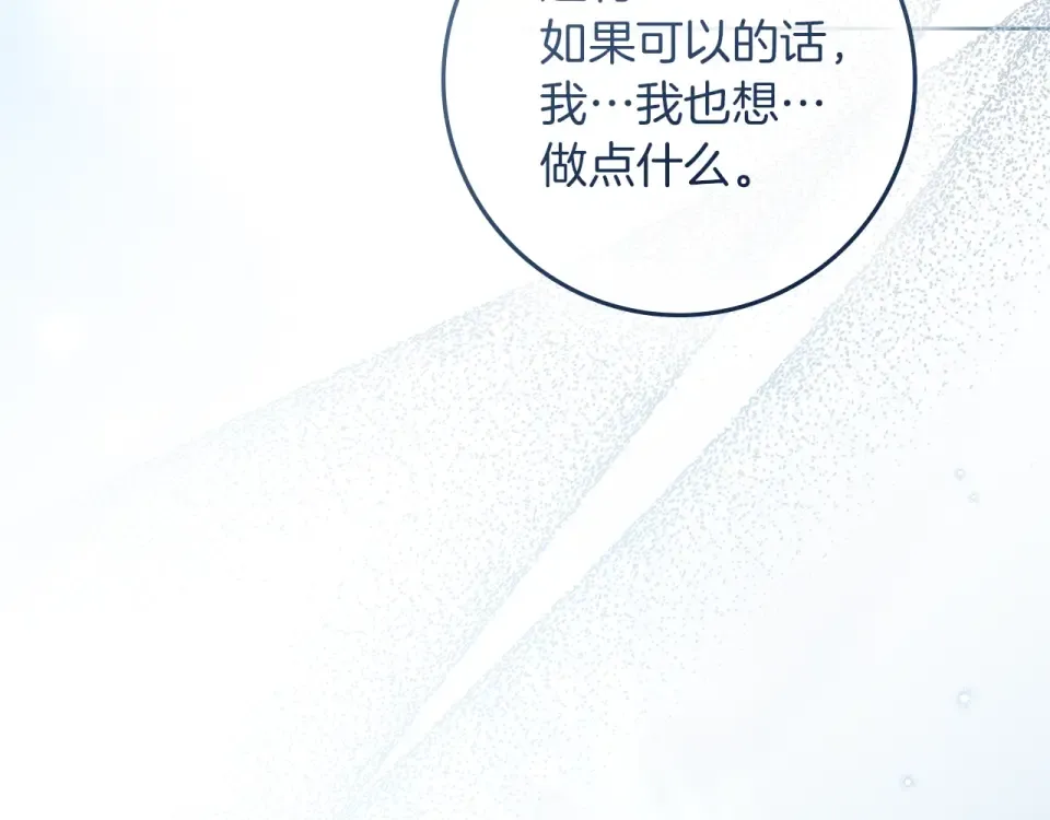 第五季·第126话 我只是想陪在你身边 第205页