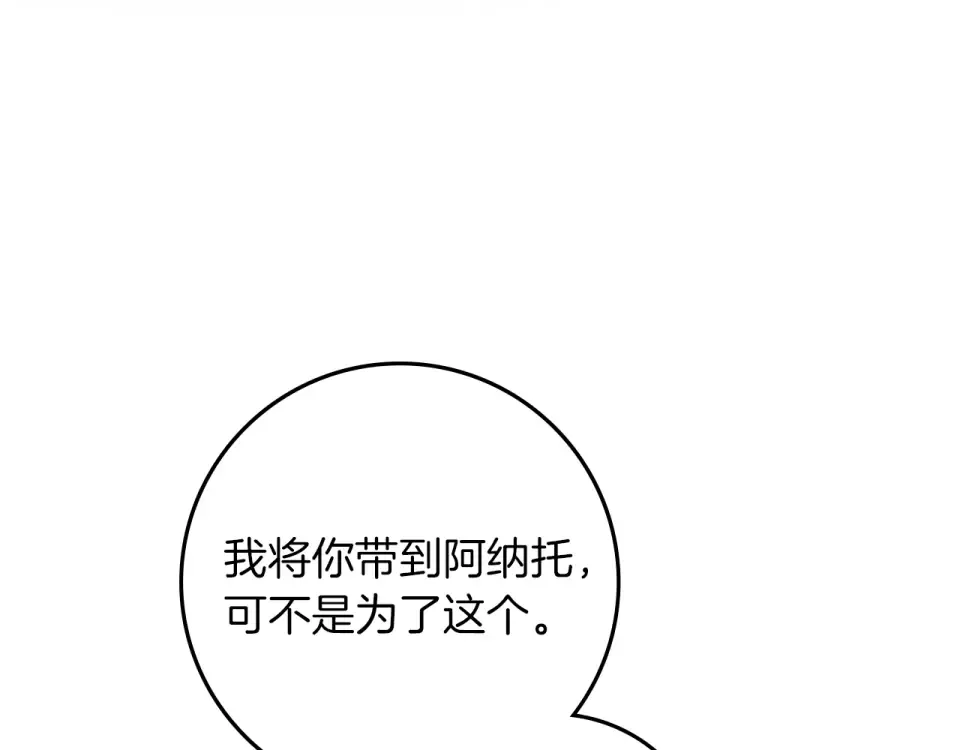 第127话 请给我一个机会吧 第6页