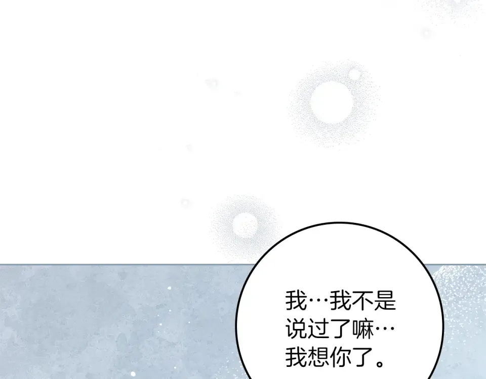 第127话 请给我一个机会吧 第10页