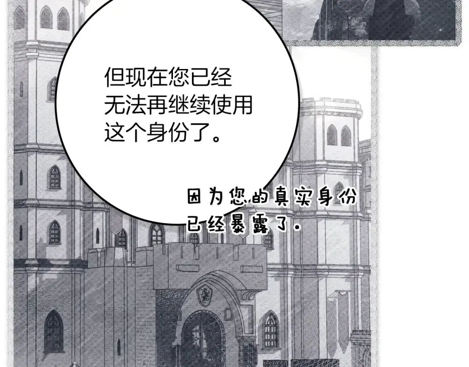 第127话 请给我一个机会吧 第137页