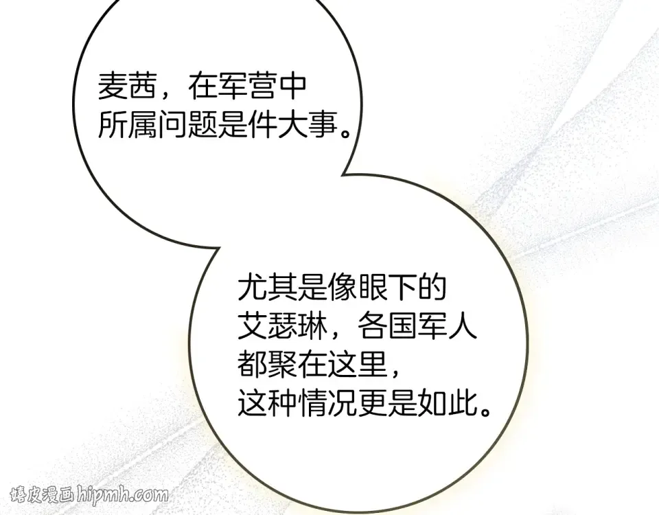 第127话 请给我一个机会吧 第152页