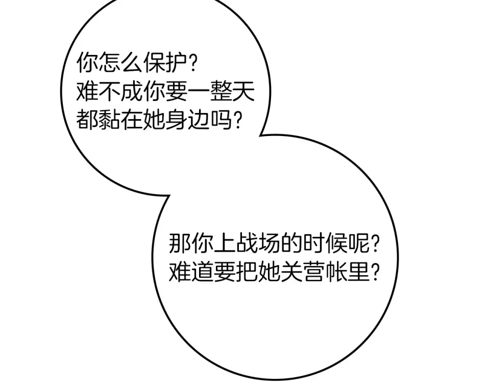 第127话 请给我一个机会吧 第164页