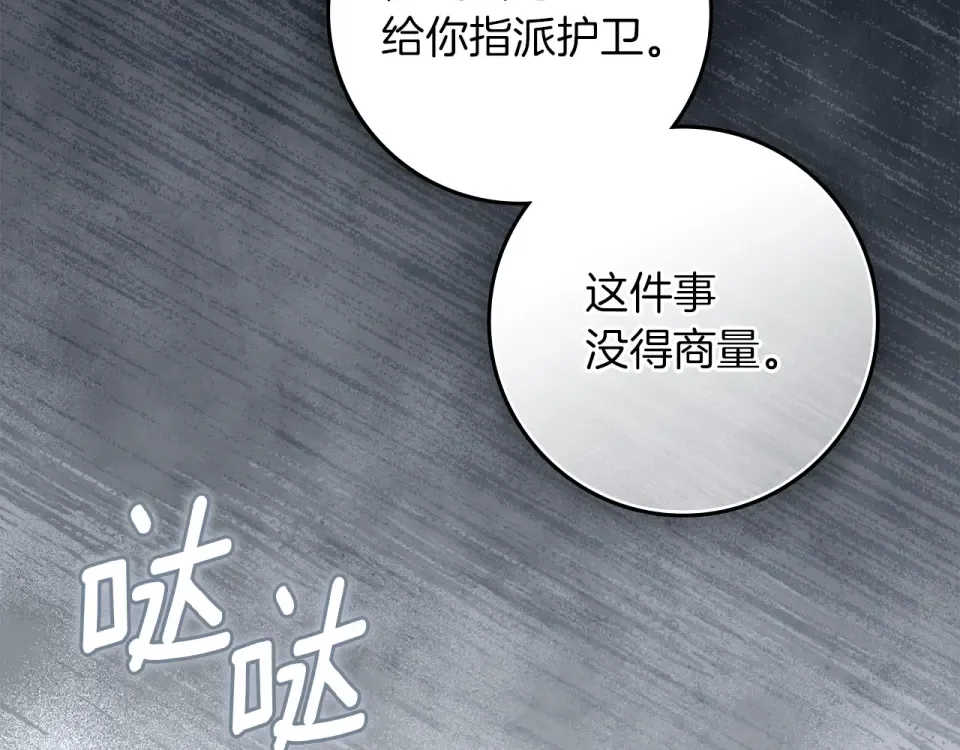 第127话 请给我一个机会吧 第198页