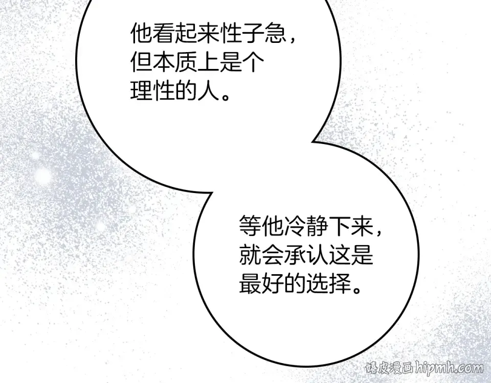 第127话 请给我一个机会吧 第208页