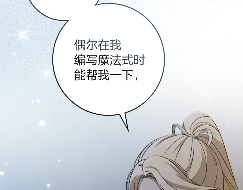 第128话 试一试 第23页