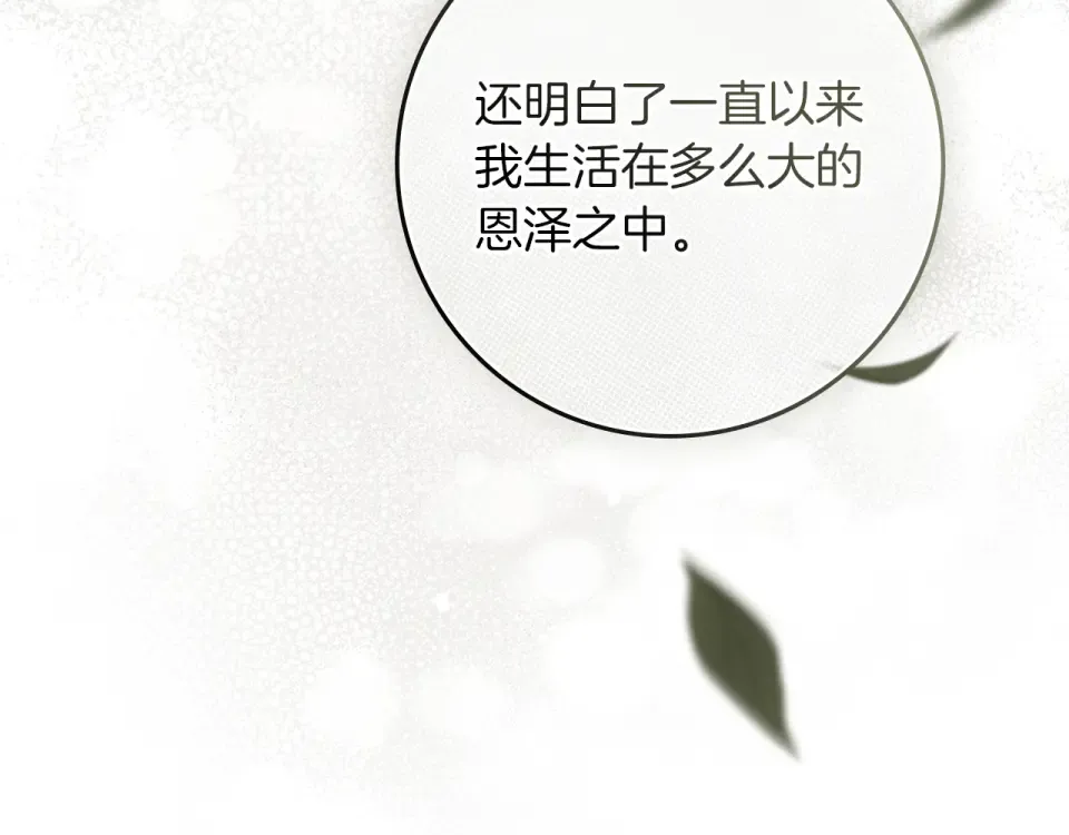 第128话 试一试 第76页