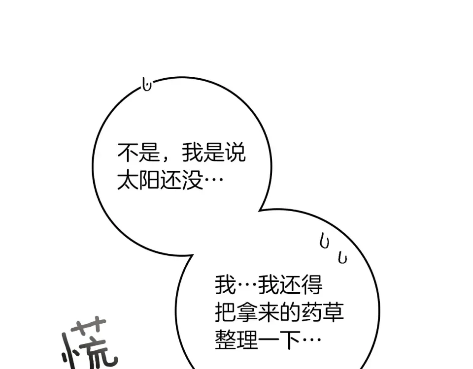 第128话 试一试 第131页