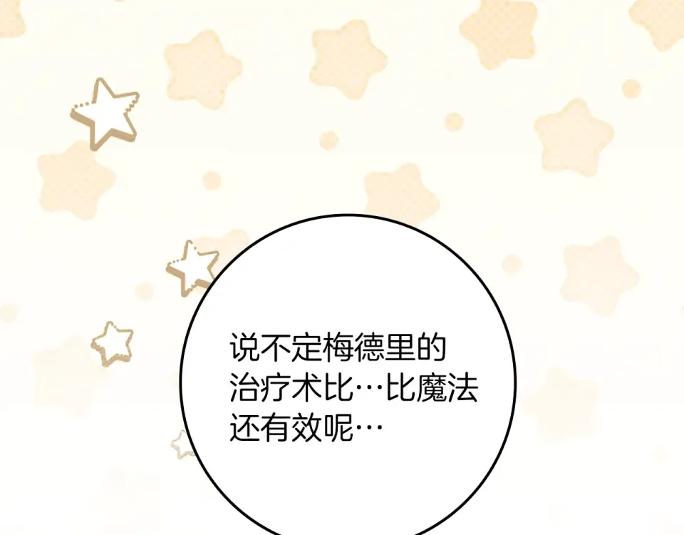 第128话 试一试 第198页