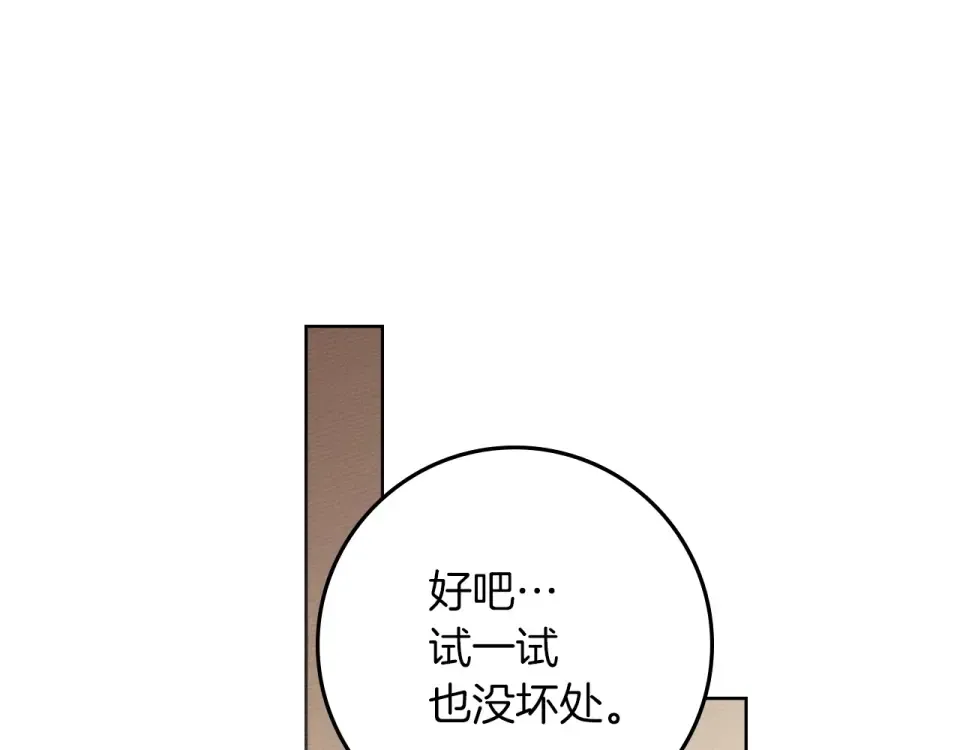 第128话 试一试 第203页