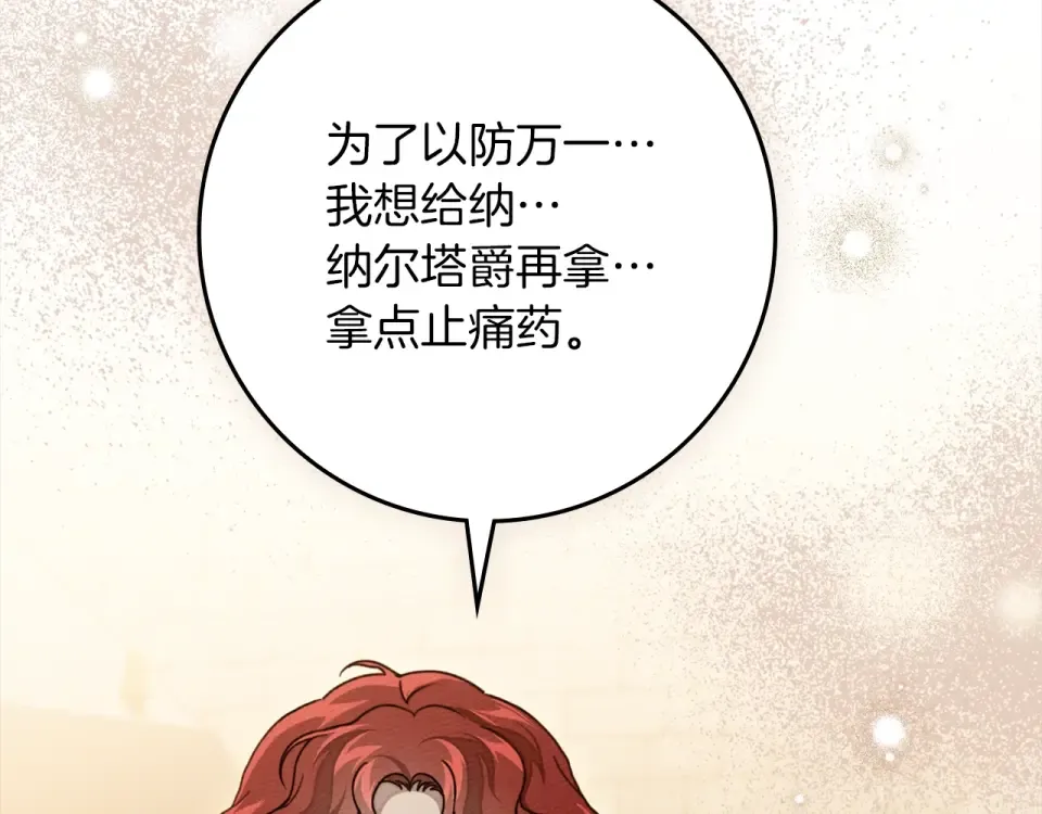 第129话 别哭 第52页