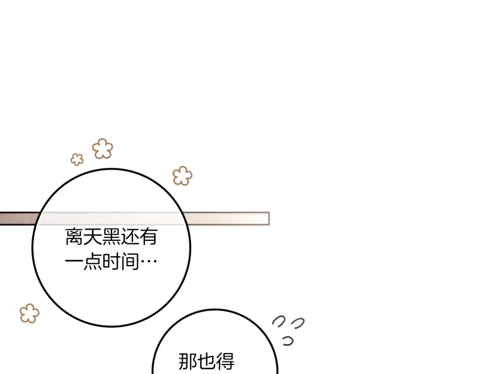 第129话 别哭 第61页