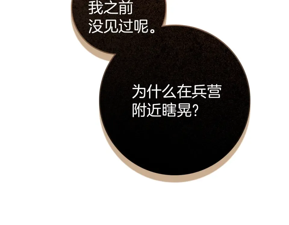第129话 别哭 第66页