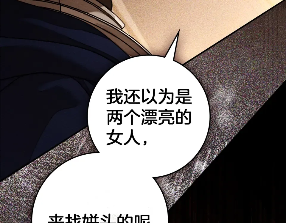 第129话 别哭 第73页