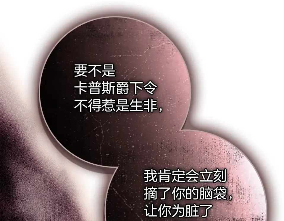 第129话 别哭 第83页