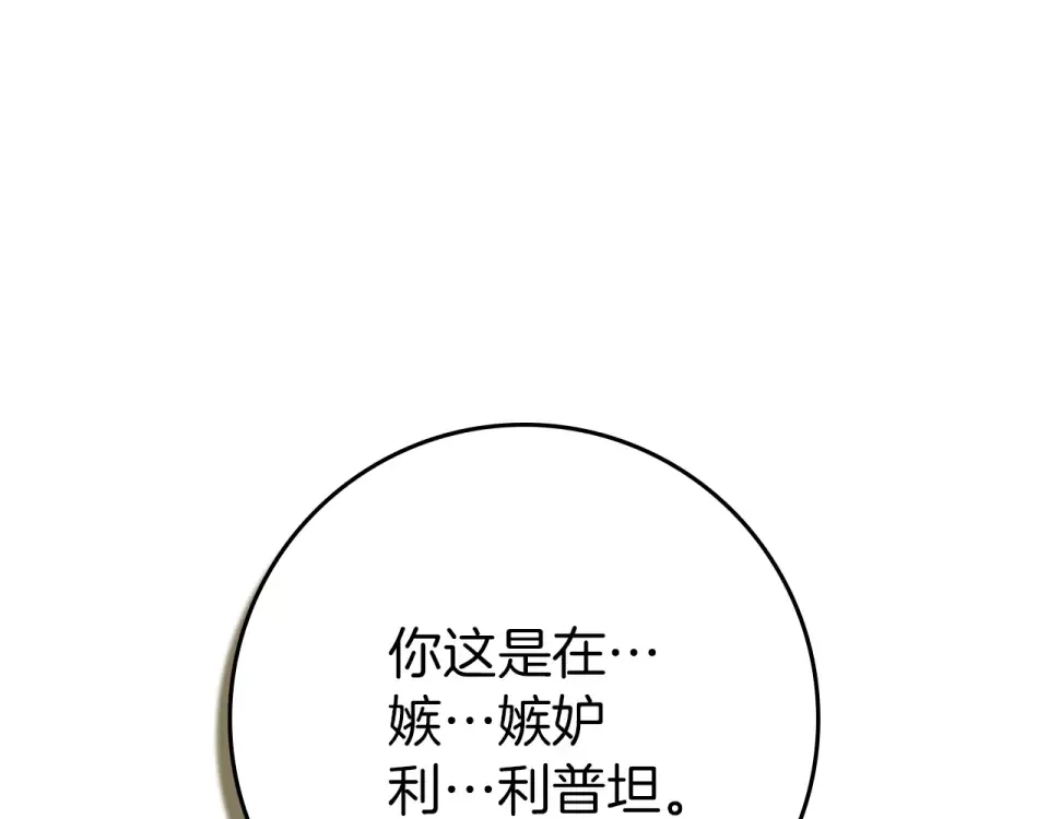 第129话 别哭 第179页