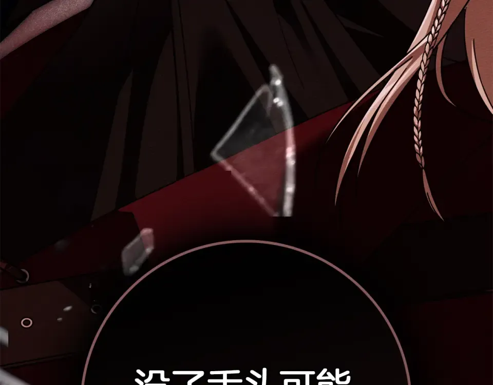 第130话 你讨厌我了吗 第17页