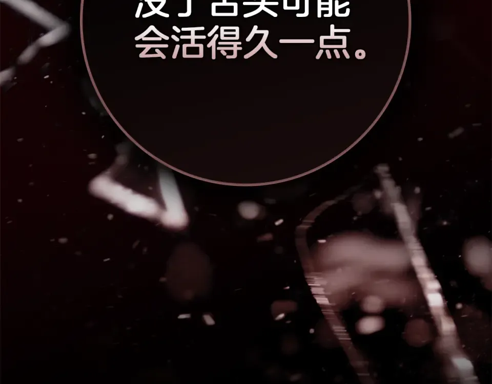第130话 你讨厌我了吗 第18页