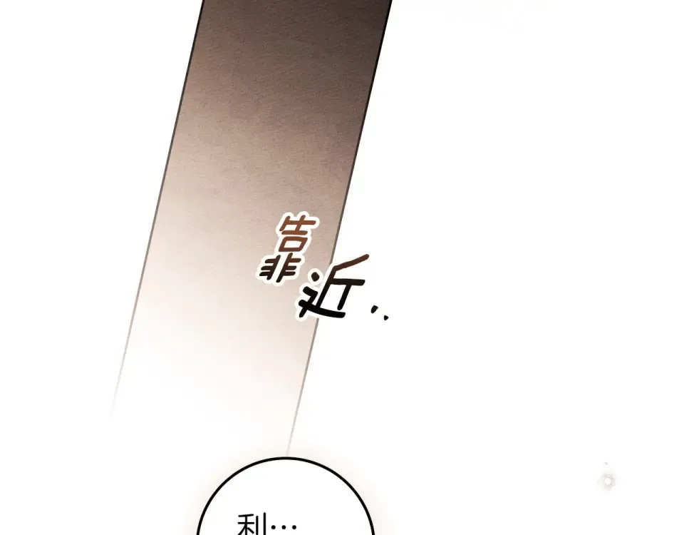 第130话 你讨厌我了吗 第81页