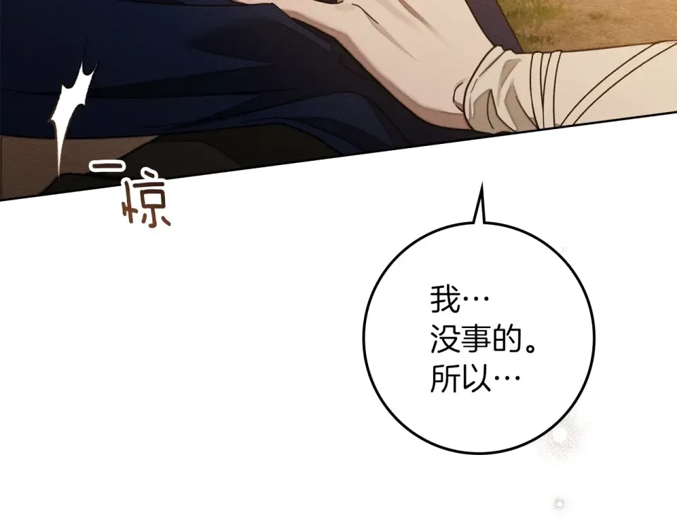 第130话 你讨厌我了吗 第86页