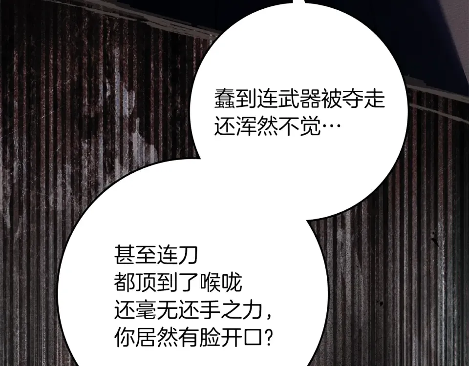 第130话 你讨厌我了吗 第107页