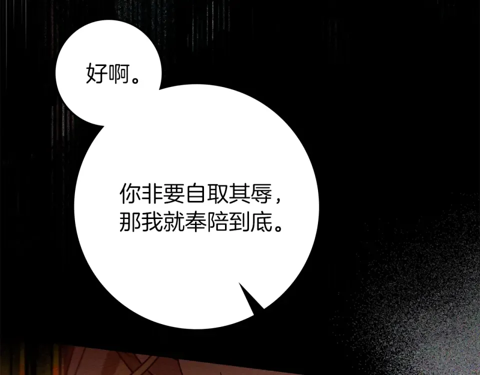 第130话 你讨厌我了吗 第109页