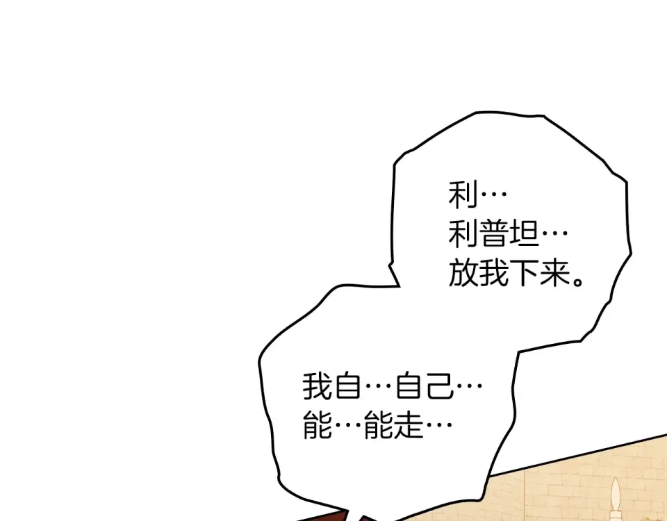 第130话 你讨厌我了吗 第139页