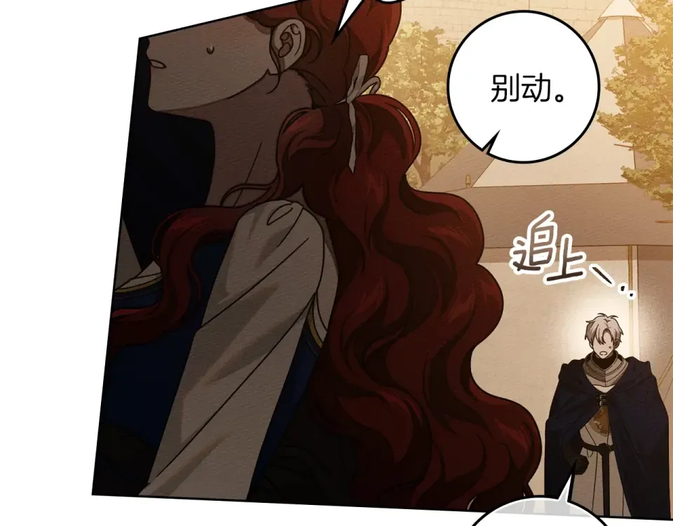 第130话 你讨厌我了吗 第140页