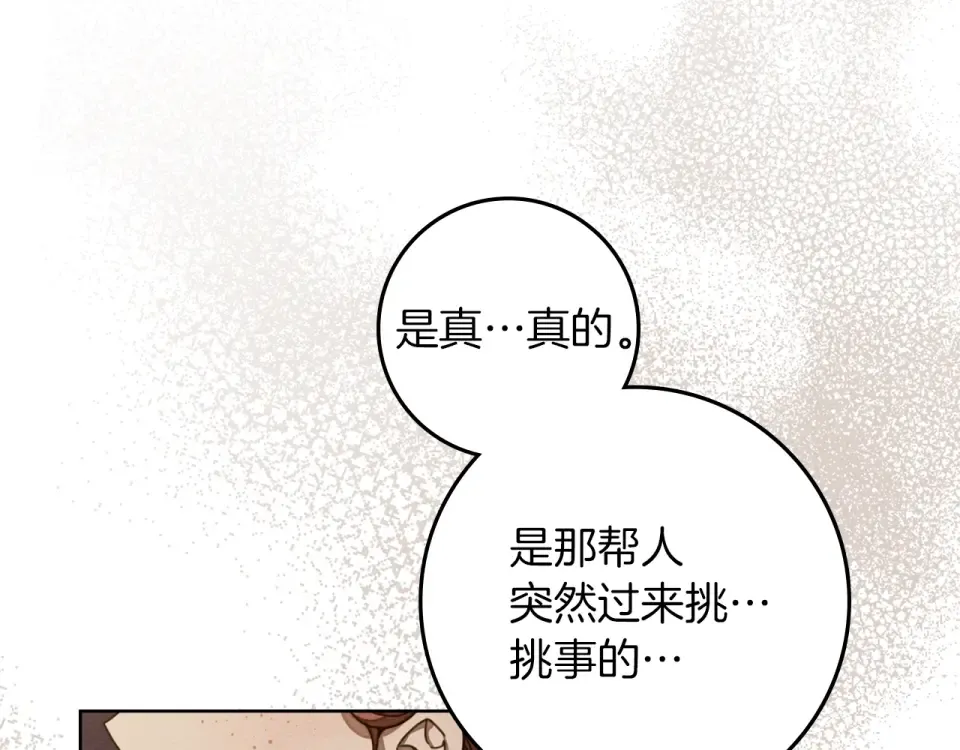 第130话 你讨厌我了吗 第156页
