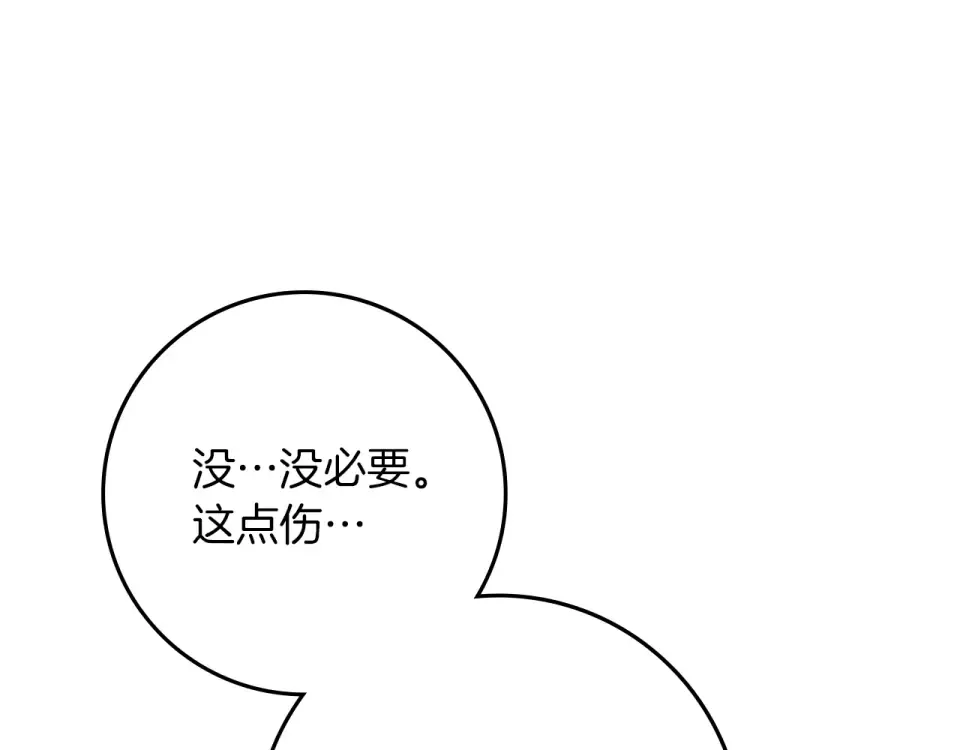 第130话 你讨厌我了吗 第217页