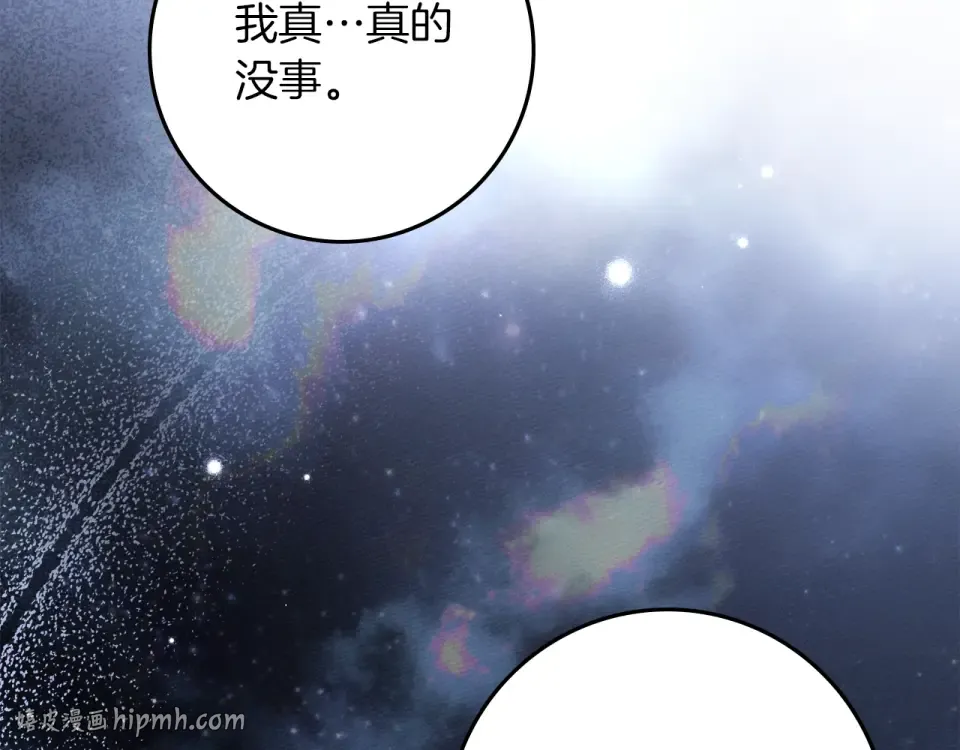 第130话 你讨厌我了吗 第224页