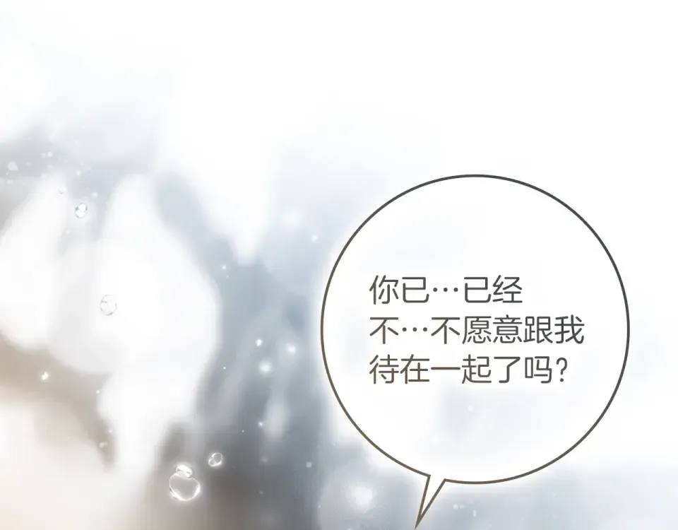 第130话 你讨厌我了吗 第234页