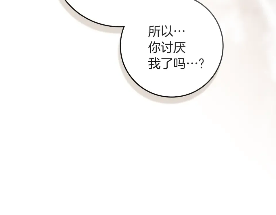 第131话 你觉得我会讨厌你吗？ 第2页