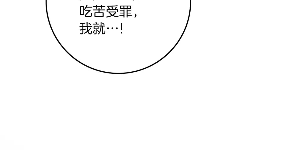 第131话 你觉得我会讨厌你吗？ 第11页