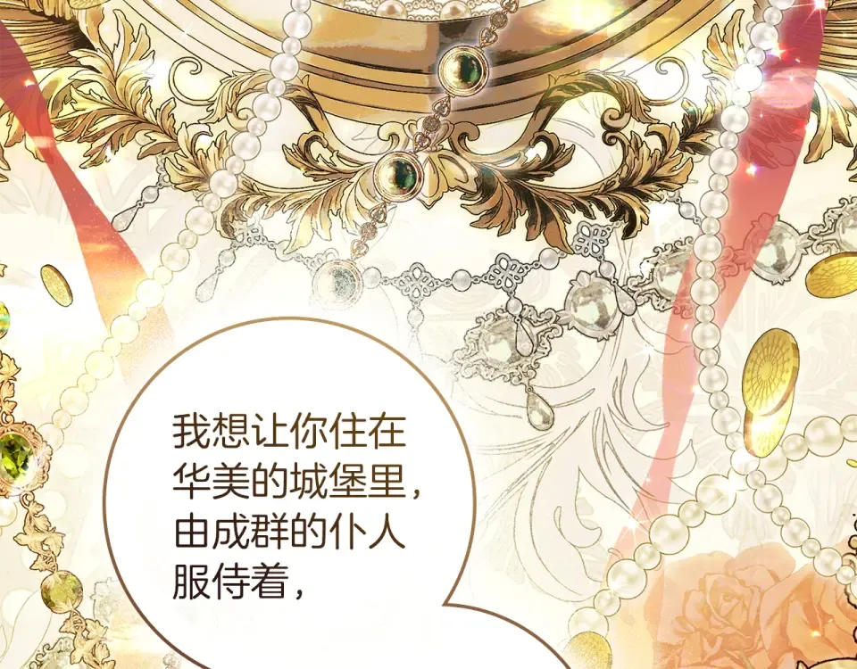 第131话 你觉得我会讨厌你吗？ 第39页