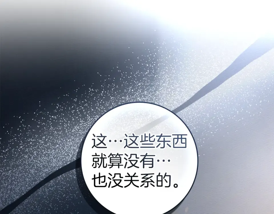 第131话 你觉得我会讨厌你吗？ 第45页