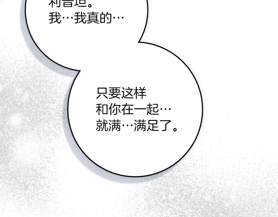第131话 你觉得我会讨厌你吗？ 第51页